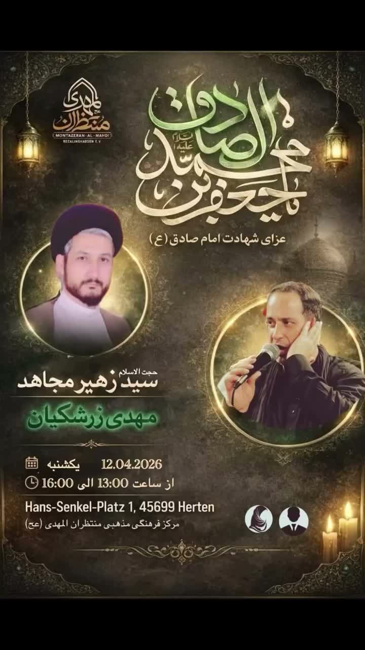 عزای شهادت امام صادق (ع) flyer