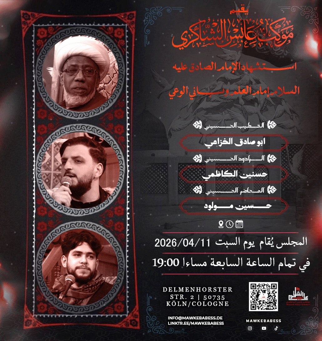 مجلس عزاء بذكرى استشهاد الامام جعفر الصادق علیه السلام flyer