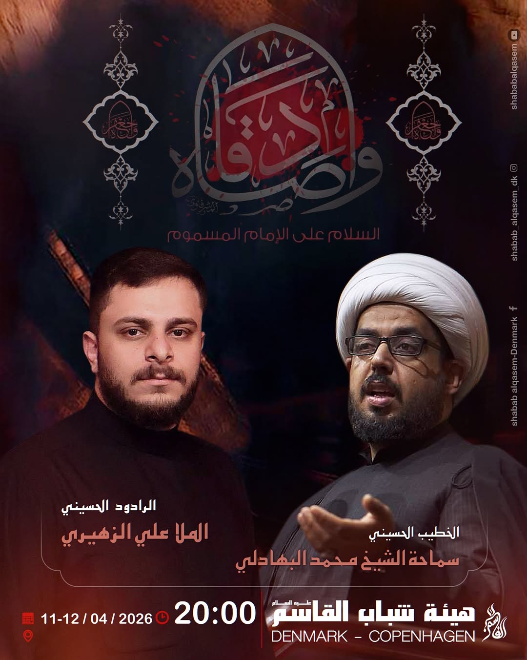 مجلس عزاء بذكرى استشهاد الامام جعفر الصادق علیه السلام flyer