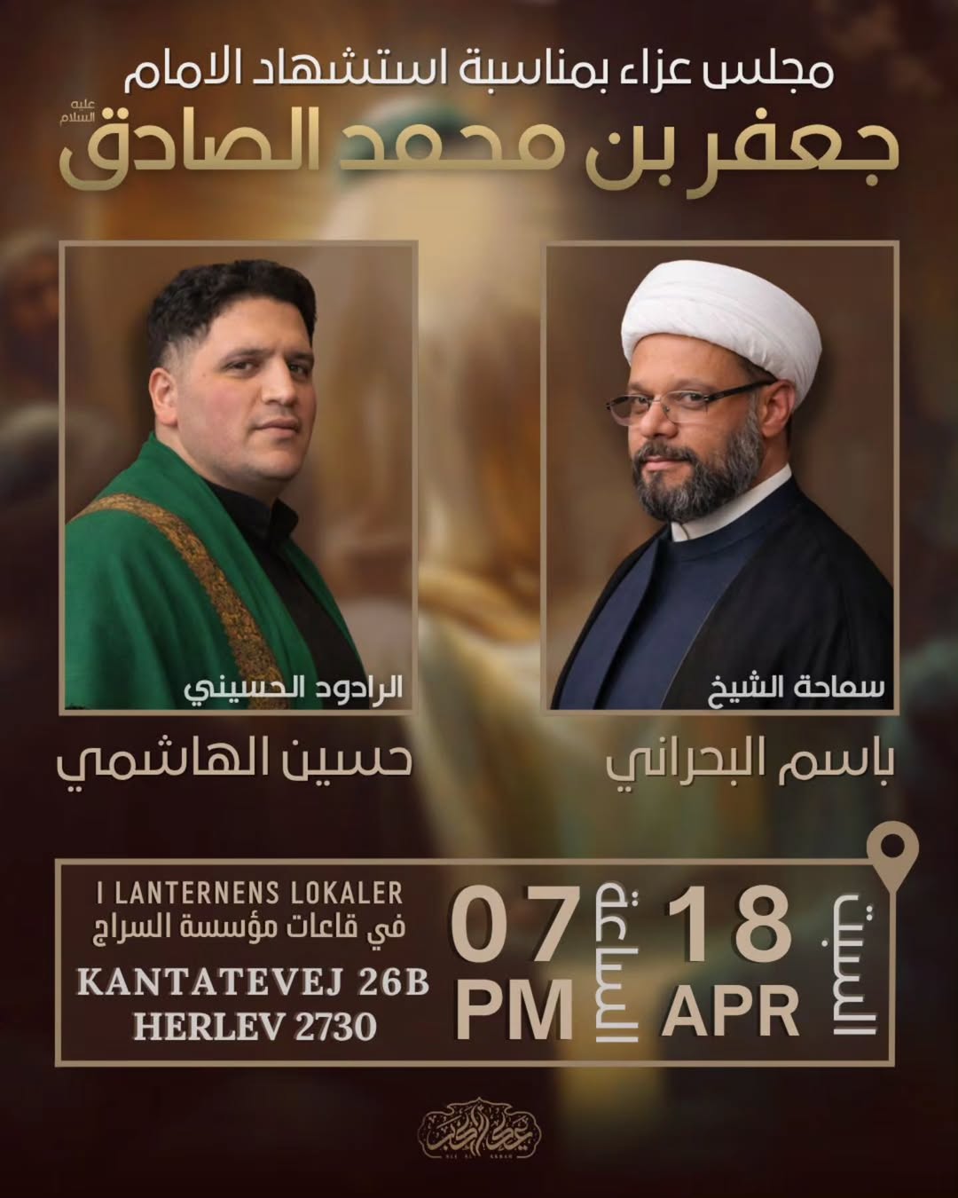 مجلس عزاء بمناسبة ذكرى استشهاد الإمام جعفر بن محمد الصادق (عليه السلام) flyer