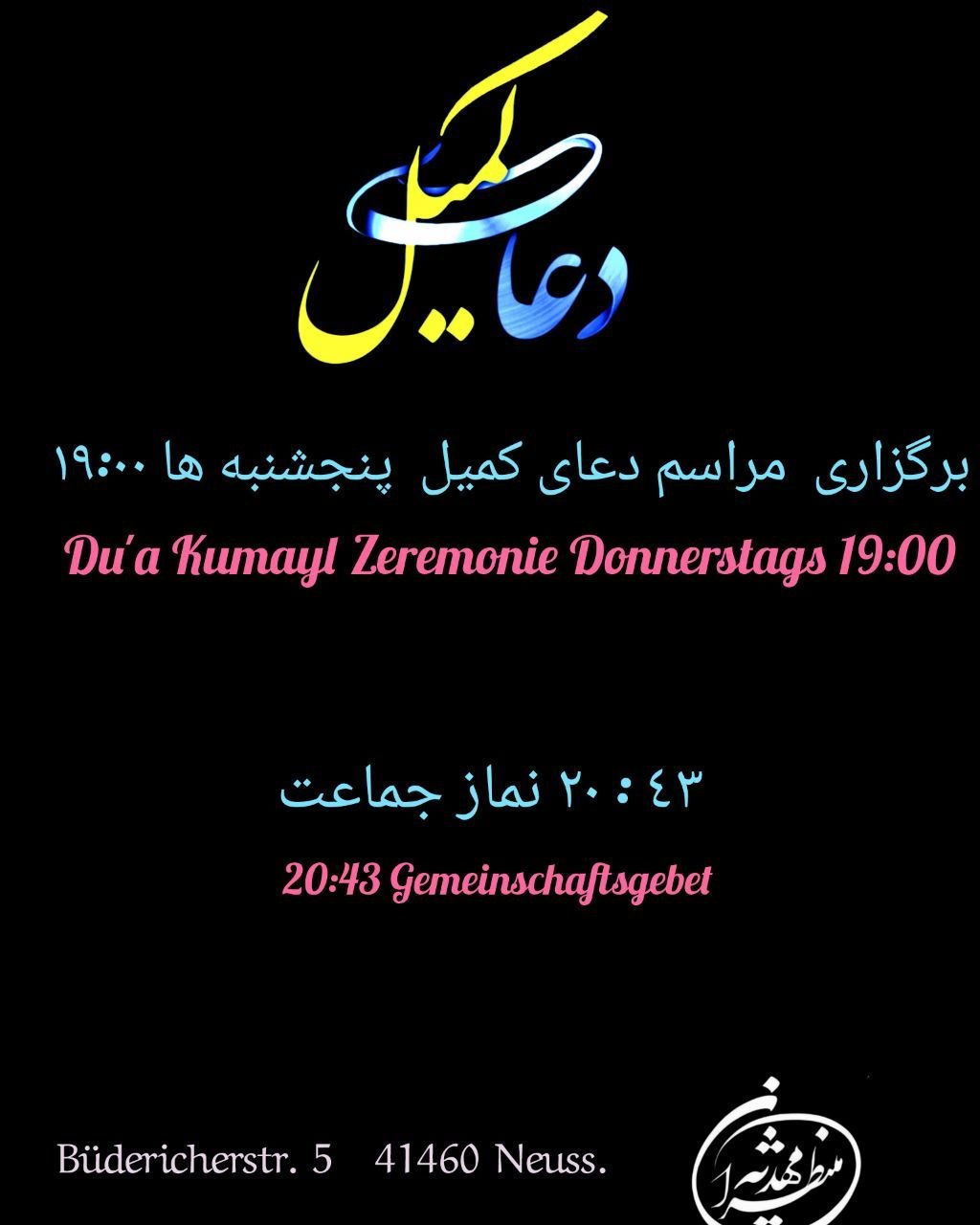 برگزاری مراسم دعای کمیل flyer