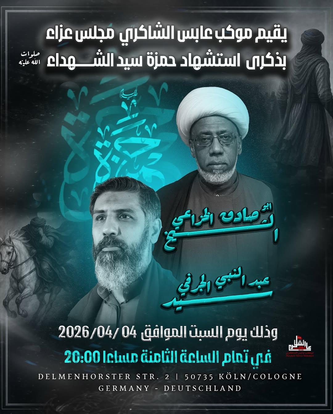 مجلس عزاء بذكرى استشهاد حمزة سيد الشهداء صلوات الله عليه flyer