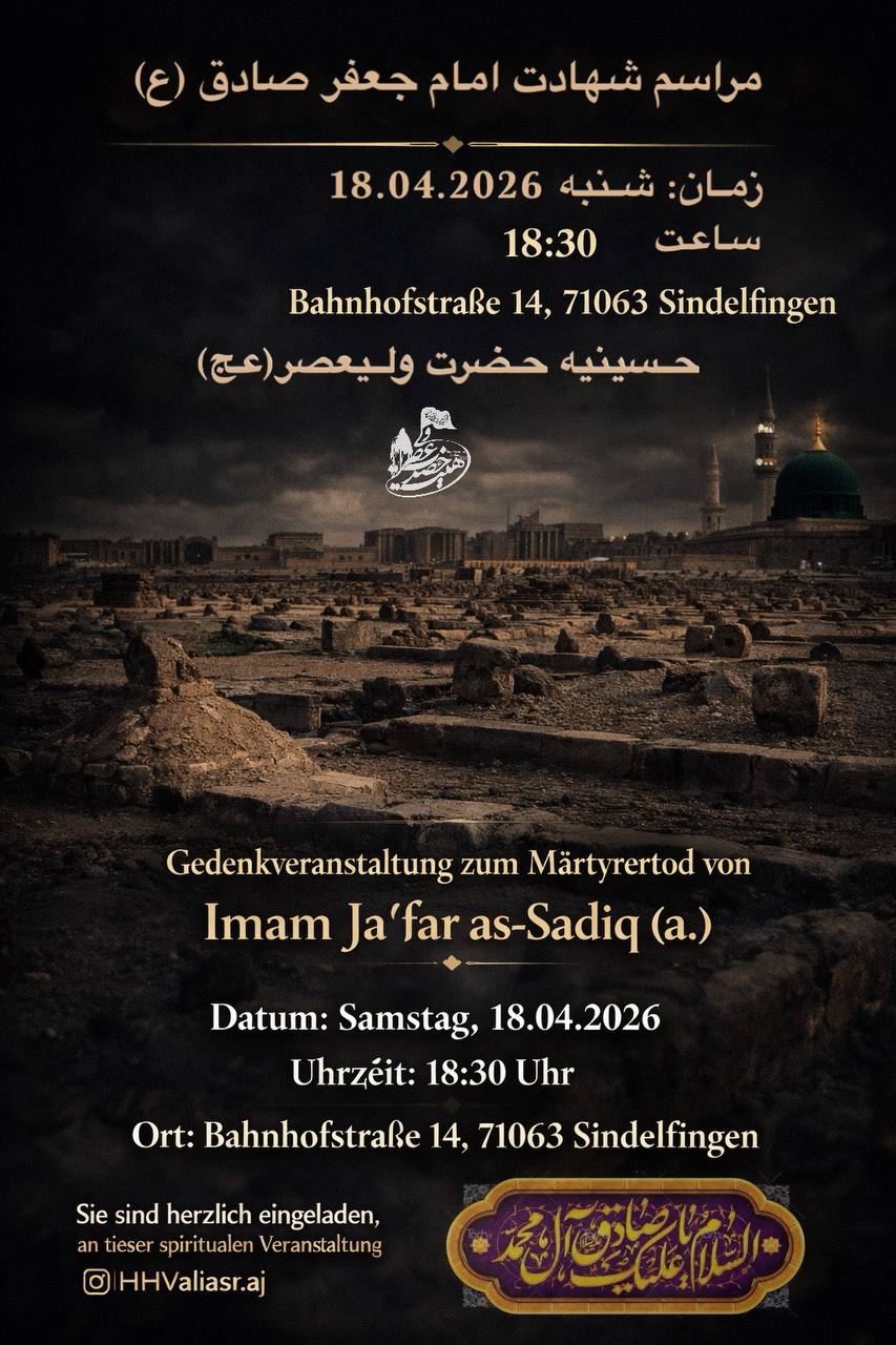 مراسم شهادت امام جعفر صادق (ع) flyer