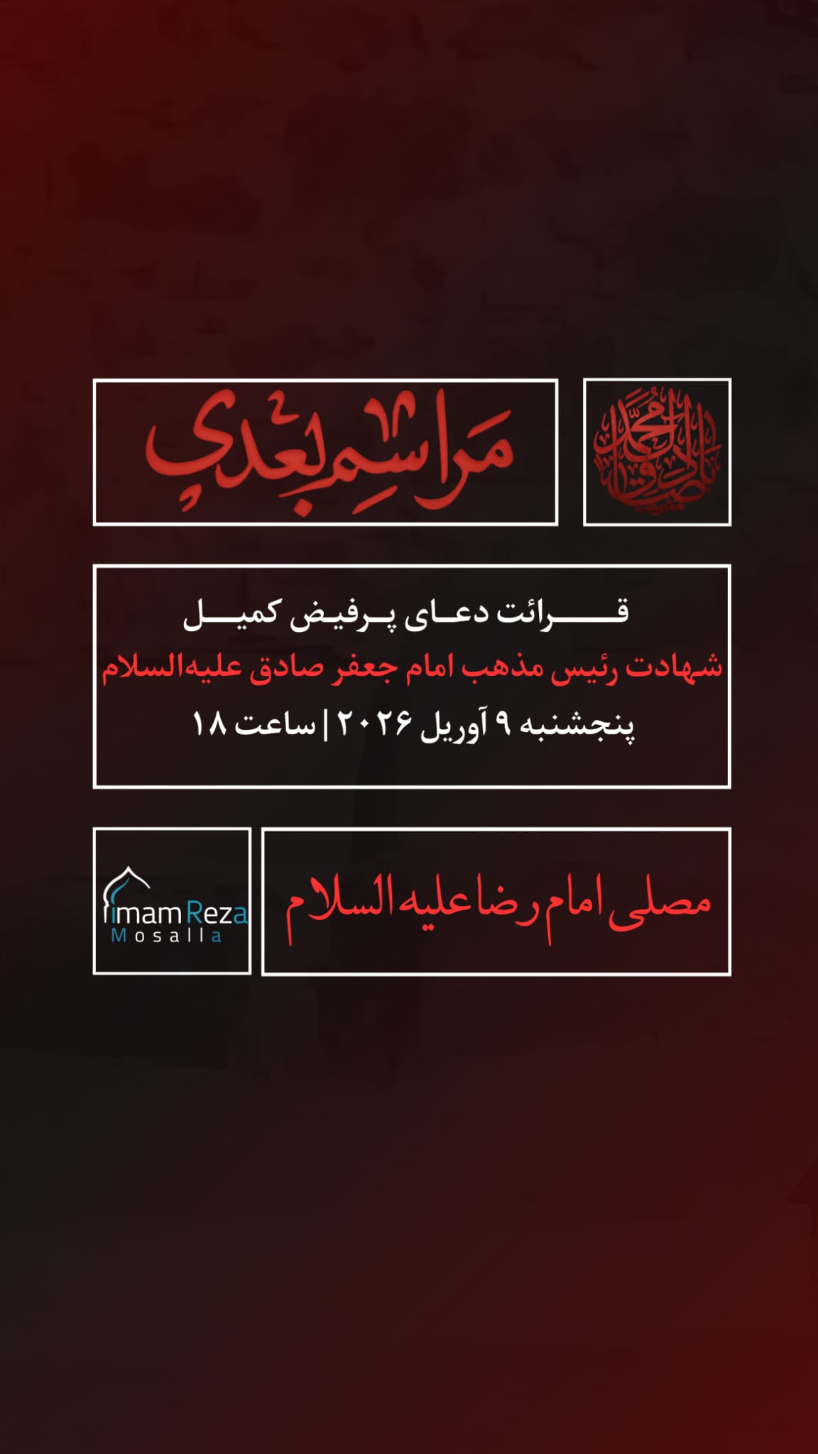 مراسم دعای پر فیض کمیل flyer