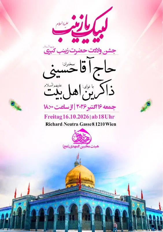 جشن ولادت حضرت زینب کبری