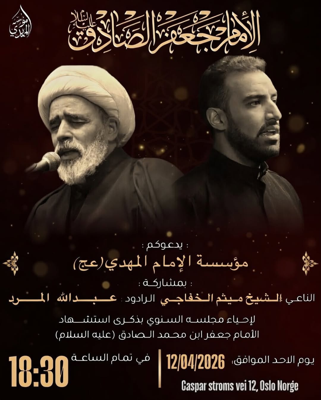 مجلس استشهاد الإمام جعفر ابن محمد الصادق عليه السلام flyer