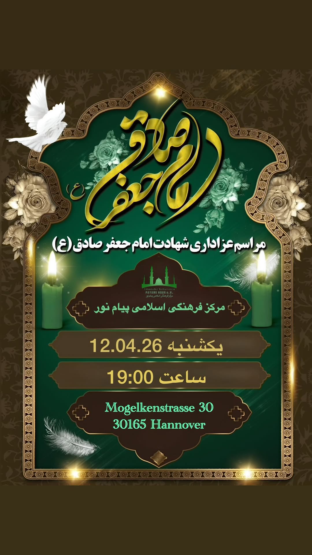 مراسم عزاداری شهادت امام جعفر صادق (ع) flyer