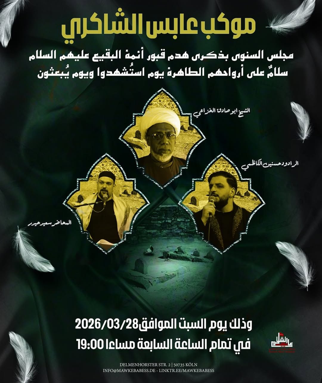 مجلس السنوي بذكرى هدم قبور أئمة البقيع عليهم السلام flyer