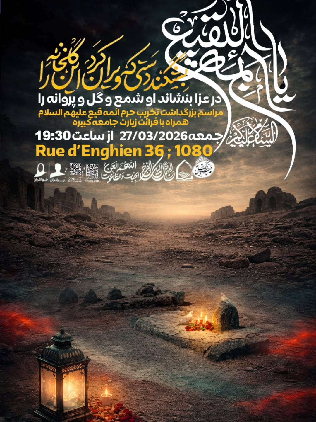 مراسم بزرگداشت تخریب حرم ائمه بقیع علیهم السلام flyer