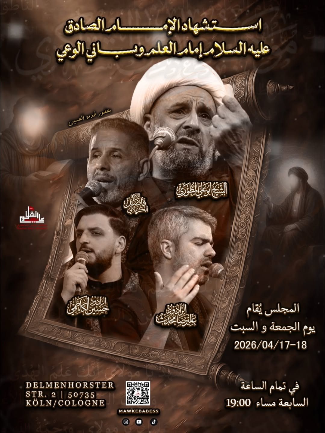 استشهاد الإمام الصادق عليه السلام إمام العلم وباني الوعي flyer