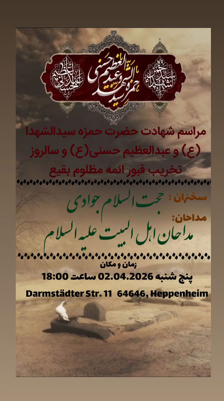 حضرت حمزه سیدالشهدا (ع) و عبدالعظیم حسنی(ع) و سالروز تخریب قبور ائمه مظلوم بقیع flyer