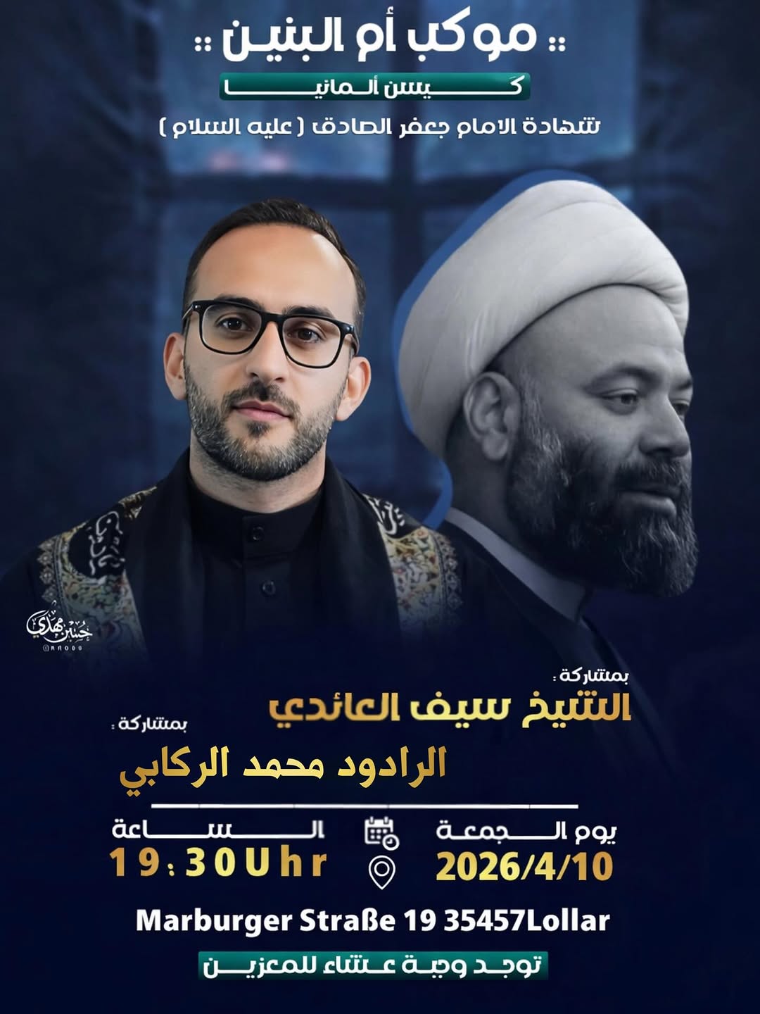 شهادة الامام جعفر الصادق (عليه السلام) flyer