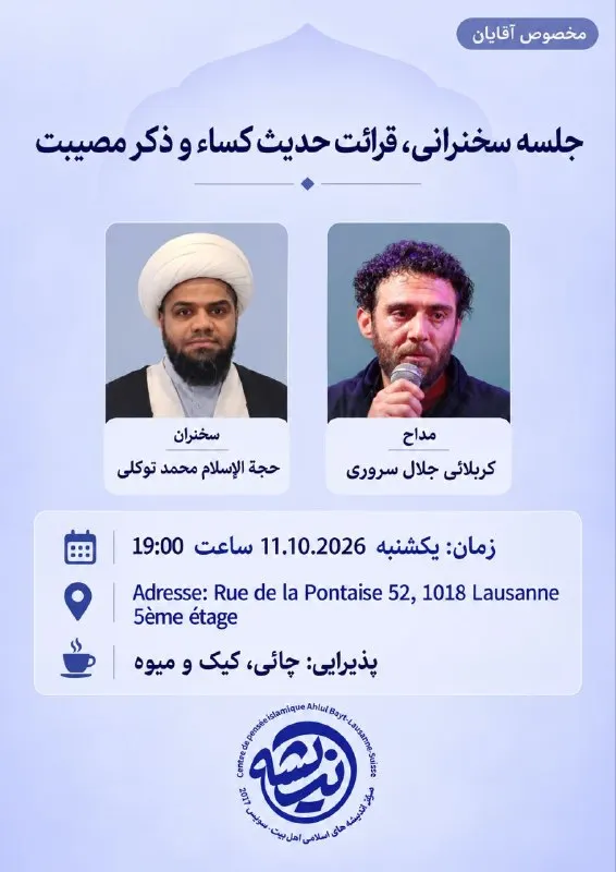 Lecture session, recitation of Hadith al-Kisa, and elegy recitation flyer