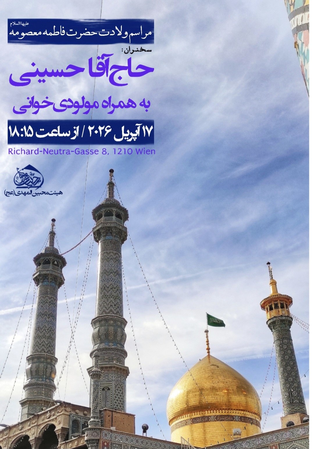 مراسم جشن ولادت حضرت فاطمه معصومه flyer