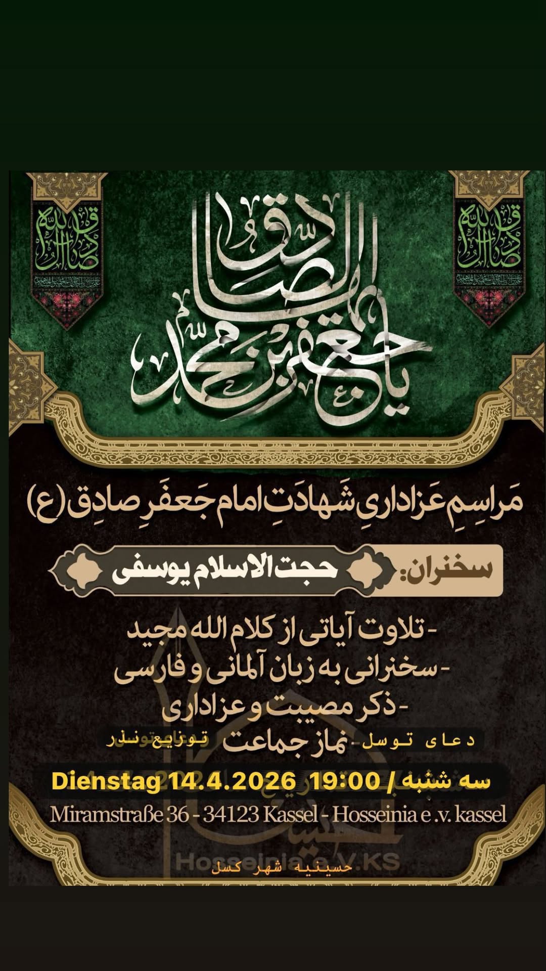 مراسم عزاداری شهادت امام جعفر صادق (ع) flyer