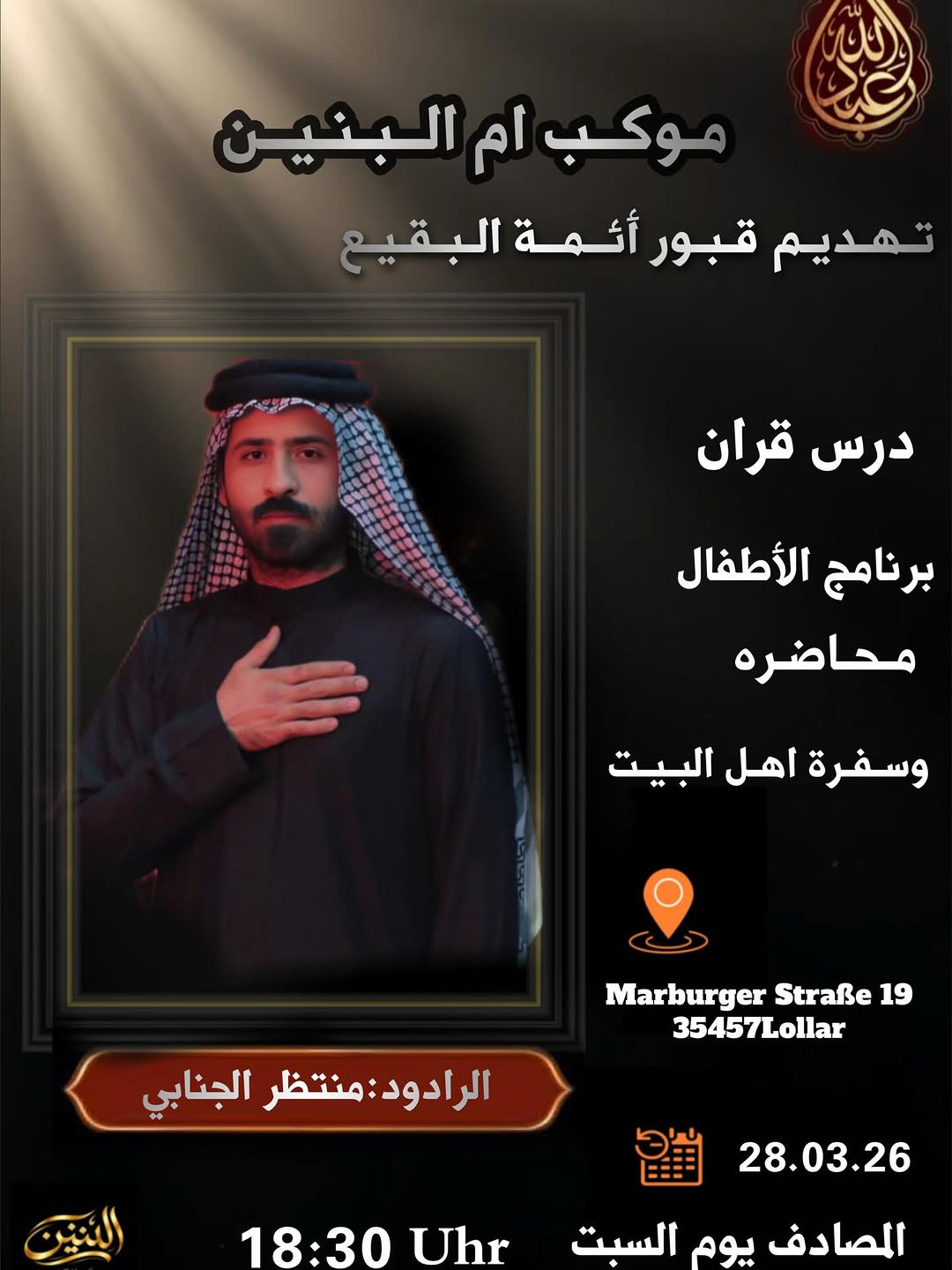 تهديم قبور أئمة البقيع flyer