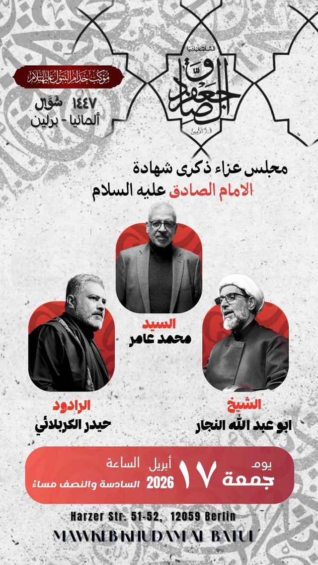 مجلس عزاء ذكرى شهادة الامام الصادق عليه السلام flyer